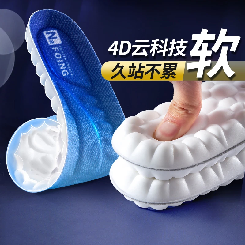 运动鞋垫男女军训久站踩屎感跑步篮球减震软高弹力足弓支撑透气夏