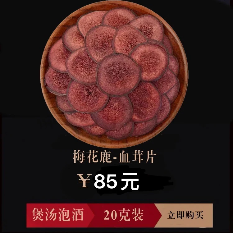 嘉鸣鹿业长白山鹿茸片血片干鹿茸男泡酒 泡水 泡茶 煲汤 滋补养生