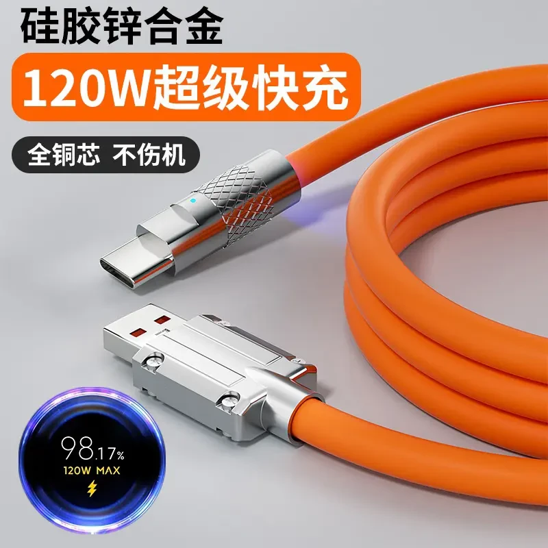 【低价清仓】120W快充加粗数据线支持快充数据线安卓手机带灯充电
