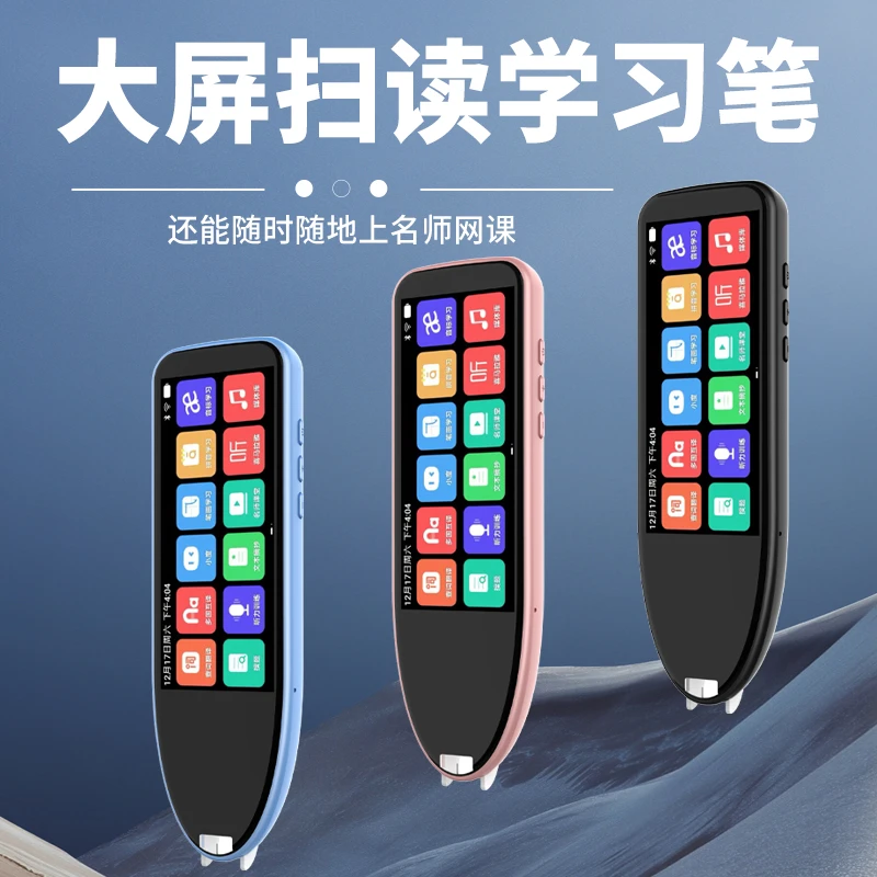 词典笔扫描学习笔大屏英语学习神器小学初中同步课堂自学点读