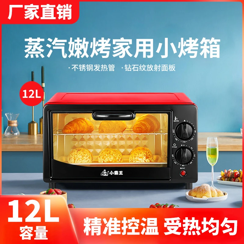 【宠粉福利】小霸王12升电烤箱家用迷你烘焙蛋挞机多功能小型烤箱