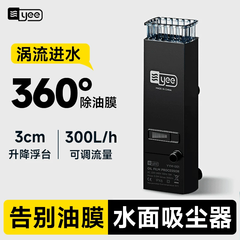 【双12大促】YEE除油膜器小鱼缸内置自动过滤增氧除油一体静音出水