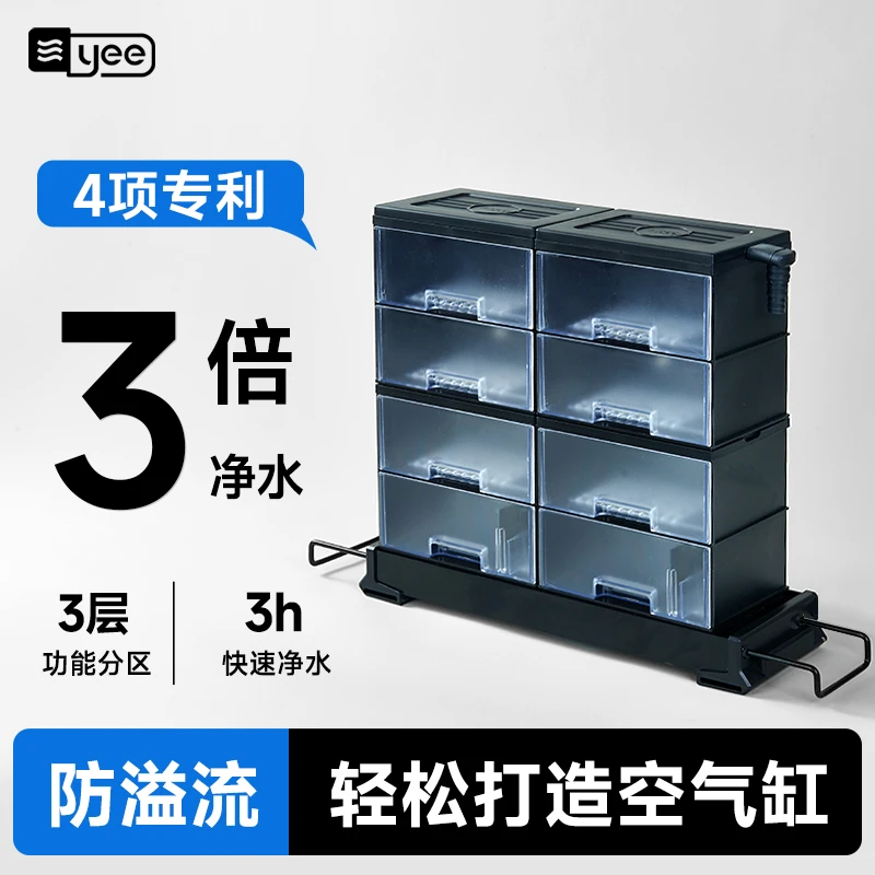 【限量抢购】YEE鱼缸过滤器净水循环滴流盒三合一抽屉上置循环系统