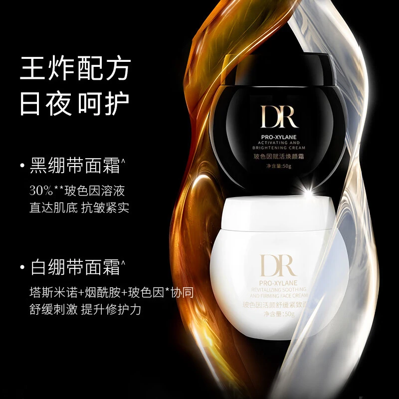 【拍一发二】DR.雪玻色因黑白绷带面霜赋活焕颜霜保湿紧致舒缓套盒