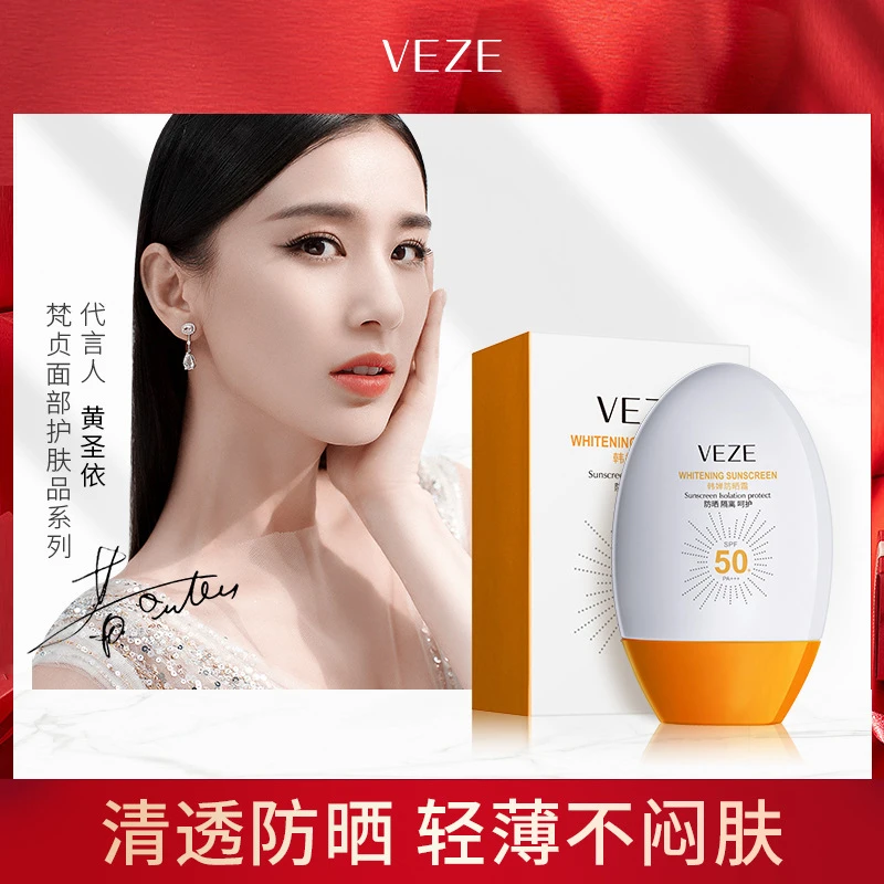韩婵男女防晒霜隔离防晒乳防晒50倍SPF50+ 防晒霜品牌