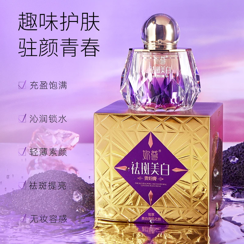 【专柜正品】妳尊祛斑养肤贵妇膏亮白肤色淡化斑点补水保湿