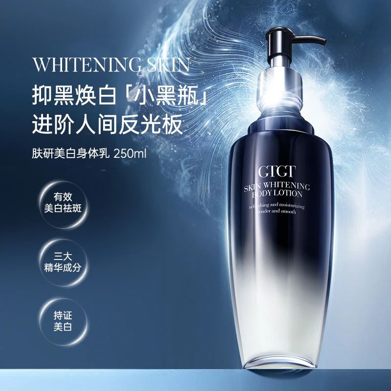 GTGT肤研美白身体乳*美白嫩肤*润而不腻*水润透亮留香保湿补水