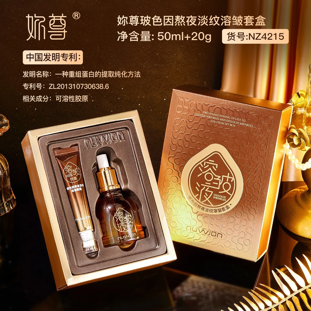 妳尊玻色因熬夜淡纹溶皱套盒滋润保湿细腻肌肤淡化纹路清爽易吸收