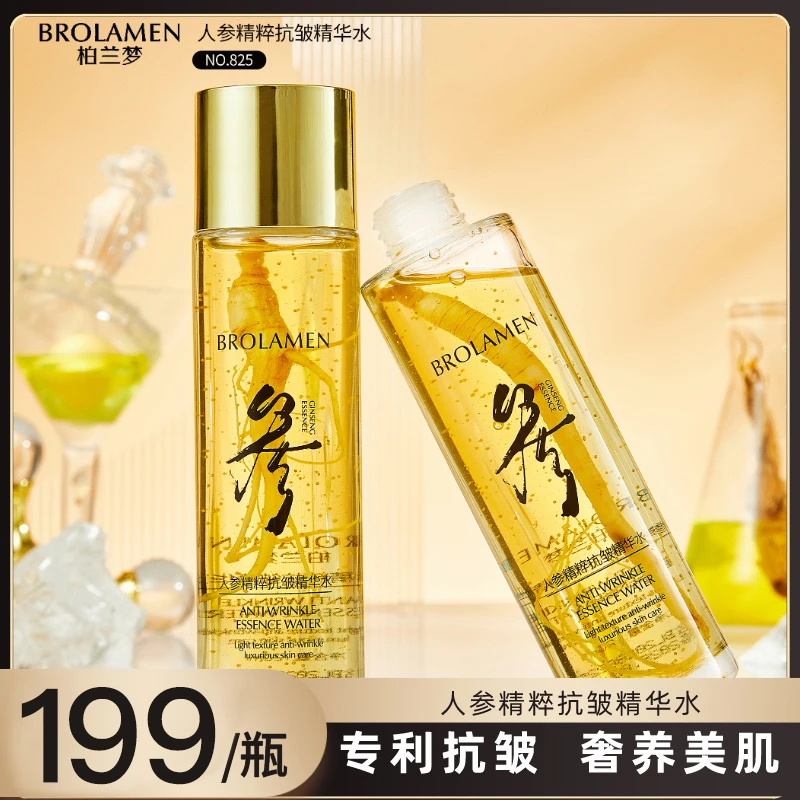 【买一送一】柏兰梦人参精粹抗皱精华水保湿补水淡纹抗皱奢养美肌