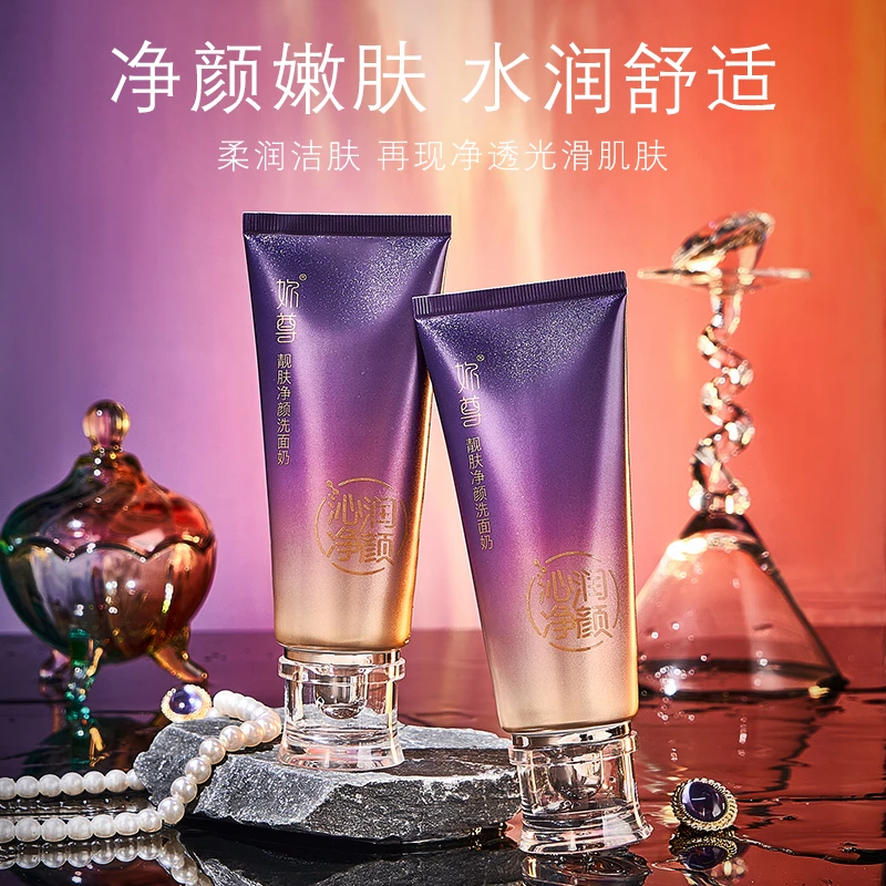 【拍一发二】妳尊靓肤净颜洗面奶去油洁净温和细腻不紧绷男女通用