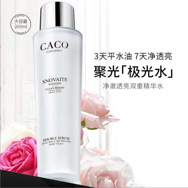 【专柜正品】CACQ净澈透亮双重精华水保湿抗皱控油紧致肌肤精华液