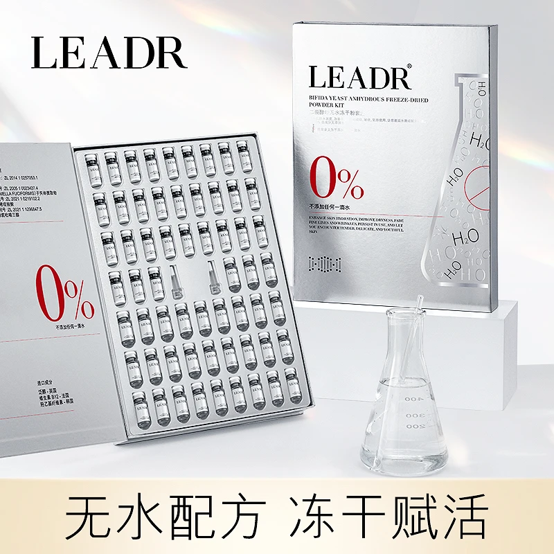 LEADR二裂酵母无水冻干粉.女神护肤保湿水光纤维逆龄填充精粹泛醇