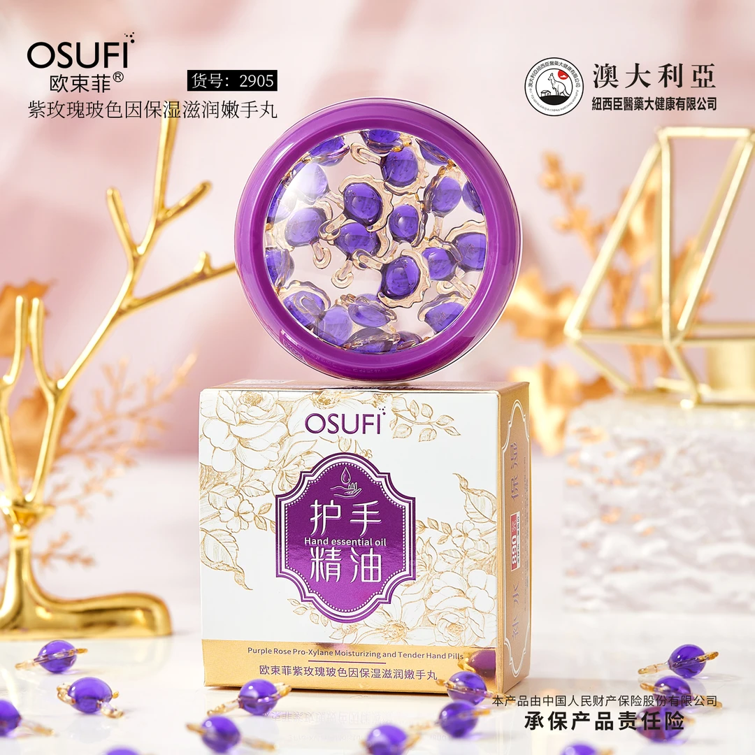 【正品专柜】欧束菲紫玫瑰玻色因护手精油霜丸精华润滋润保湿护手霜
