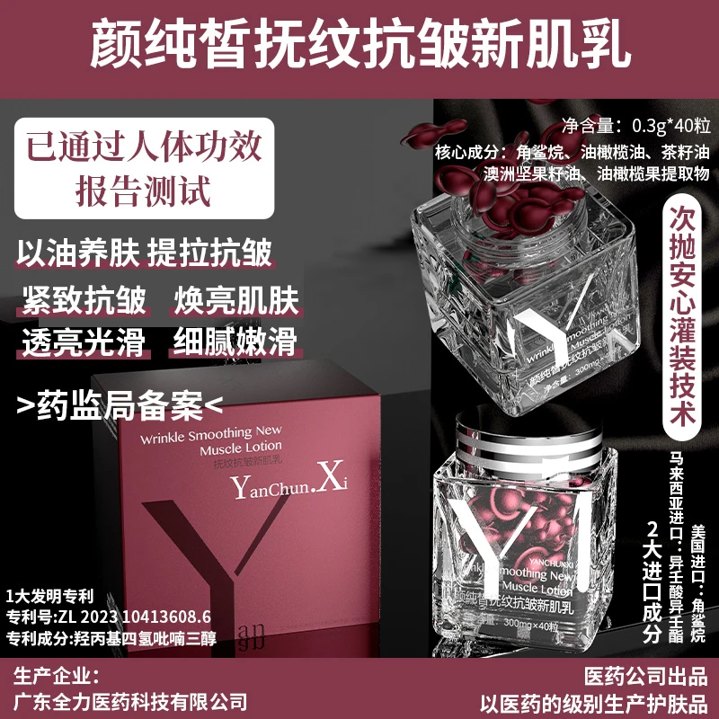 【专柜正品】YANCHUNXI/颜纯皙抚纹抗皱新肌乳精华油抗皱紧致保湿