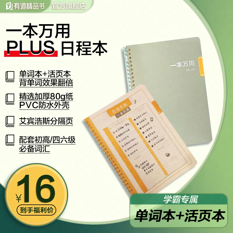 【四六级备考必拍】一本万用活页本 四级必备3840词/六级4800词汇册
