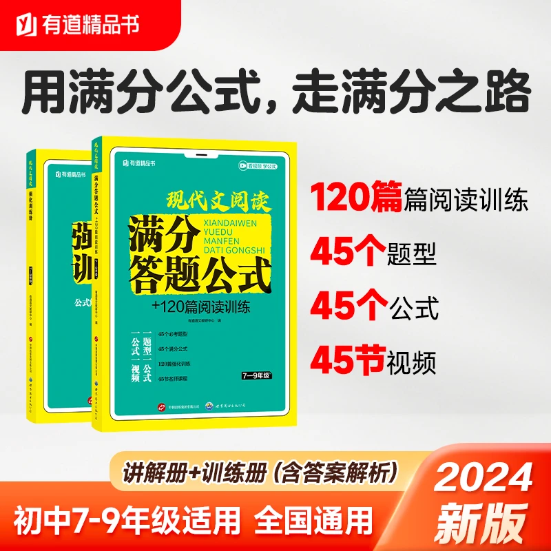 【官方正版】现代文阅读满分答题公式＋120篇阅读训练 初中7-9年级