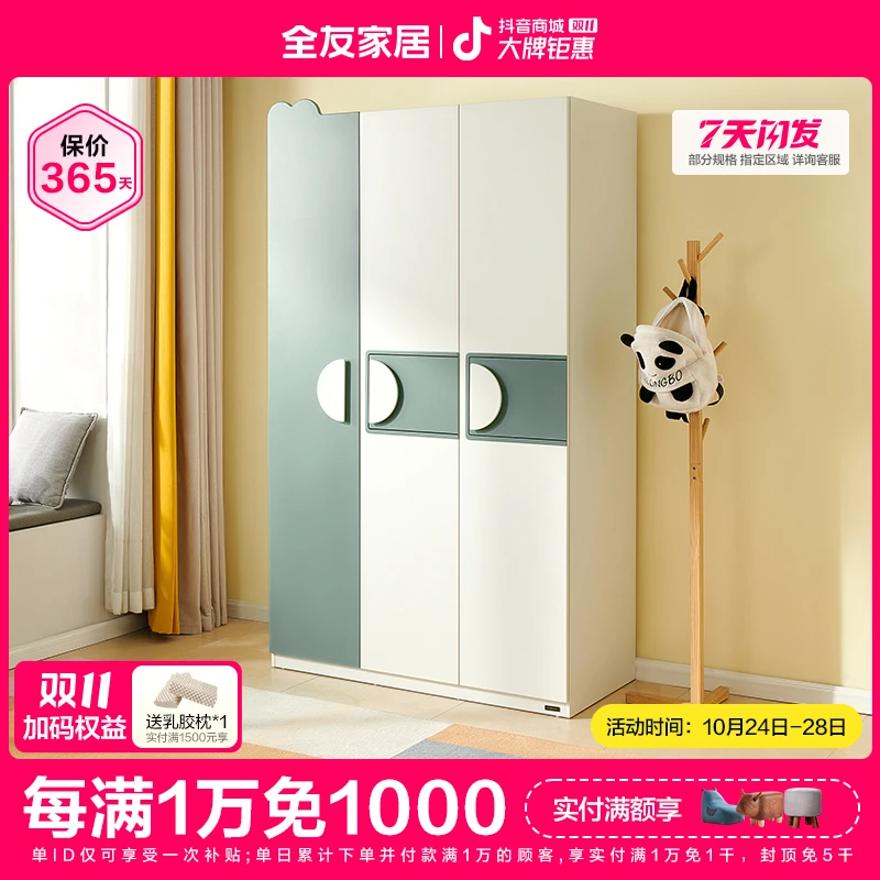 【下架】全友家居清新绿卡通儿童衣柜三门家用简约衣柜121338