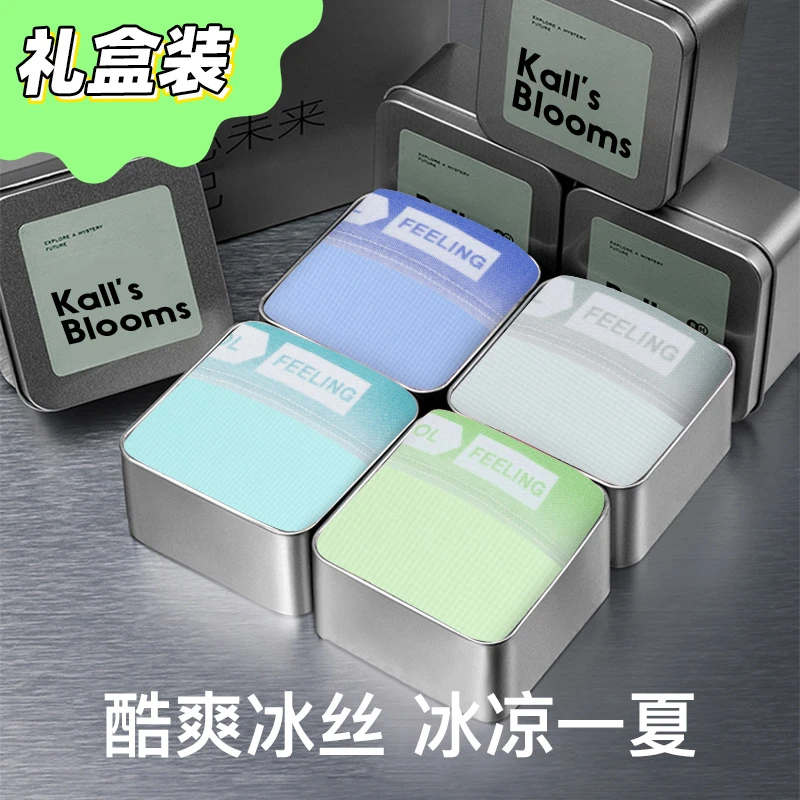 【礼盒装】多巴胺冰丝~潮流男士内裤7A抗菌凉感秋冬透气四角平角裤