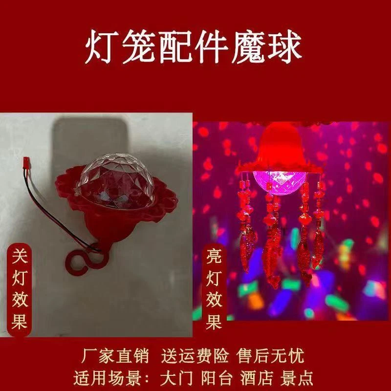 灯笼伴侣【七彩魔球】
