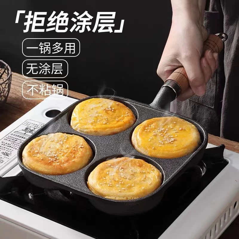 铸铁早餐神器/四孔煎锅/鸡蛋汉堡锅/煎蛋饺家用平底铁锅