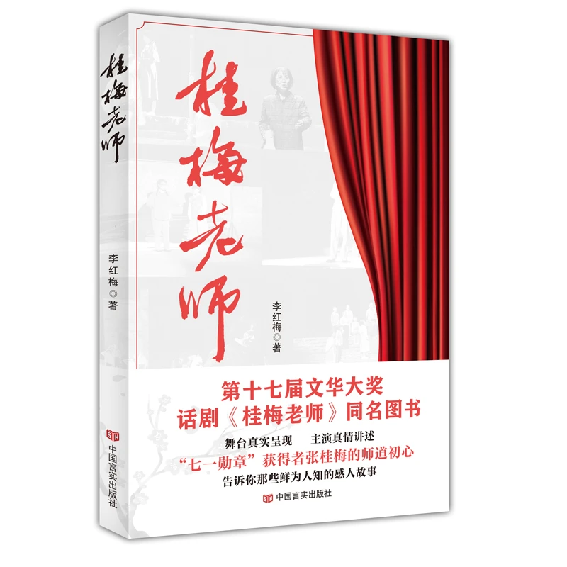 《桂梅老师》 李红梅 “七一勋章”获得者、时代楷模张桂梅老师 感人