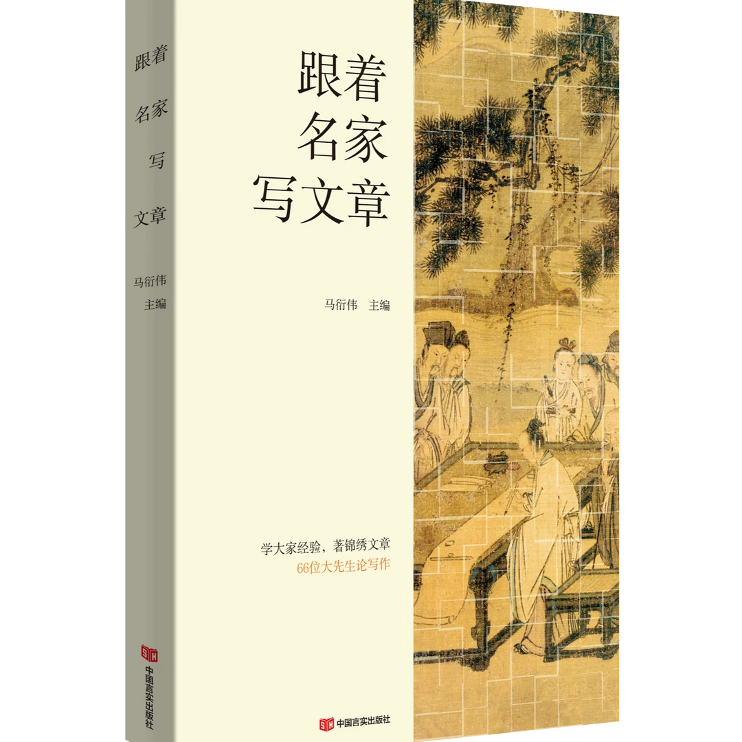 跟着名家写文章-学大家经验