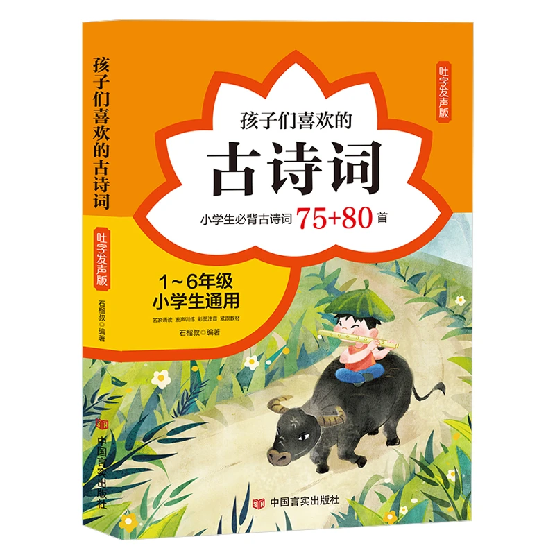 孩子们喜欢的古诗词