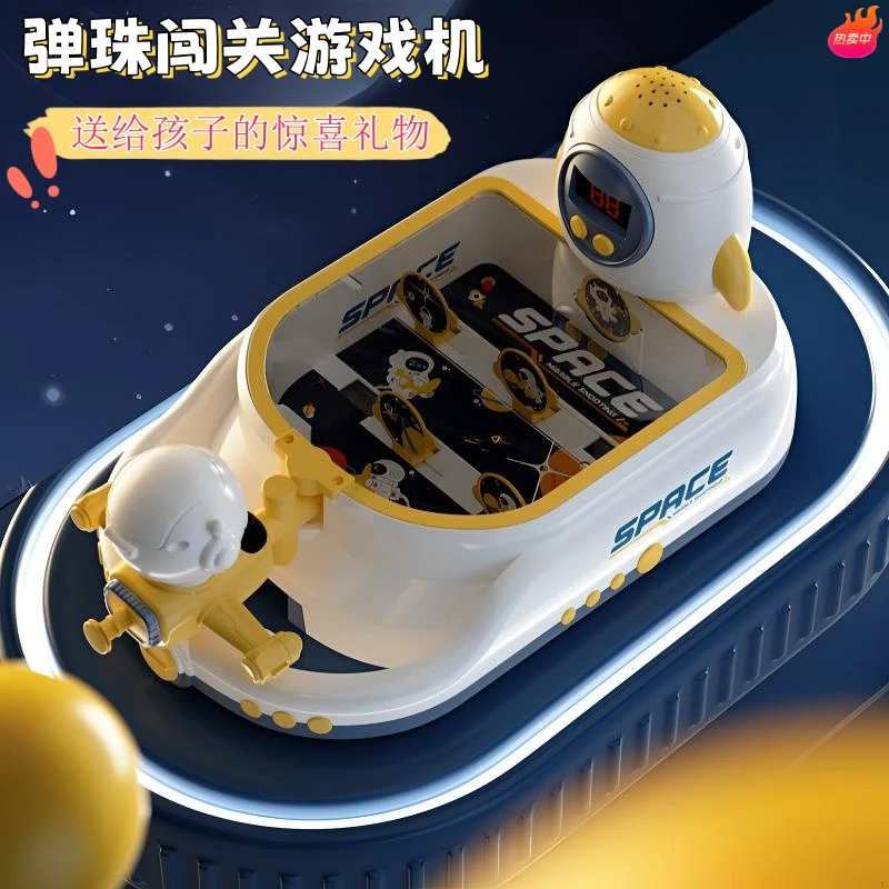 儿童益智桌面闯关打弹珠桌游专注力训练射击游戏机太空射击玩具