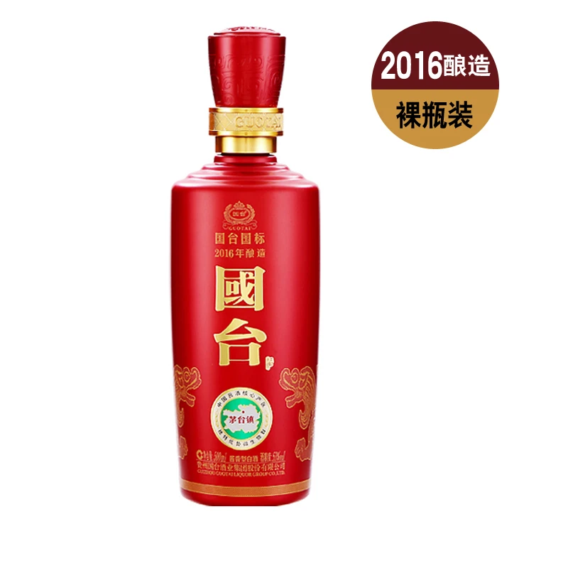 国台国标2016年酿造裸瓶装 酱香型白酒纯粮酿造摆柜送53度500ml