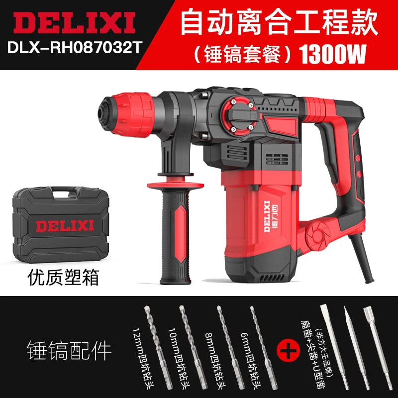 德力西电气耐用合金1300W大功率冲击钻两用强劲多功能工业电锤