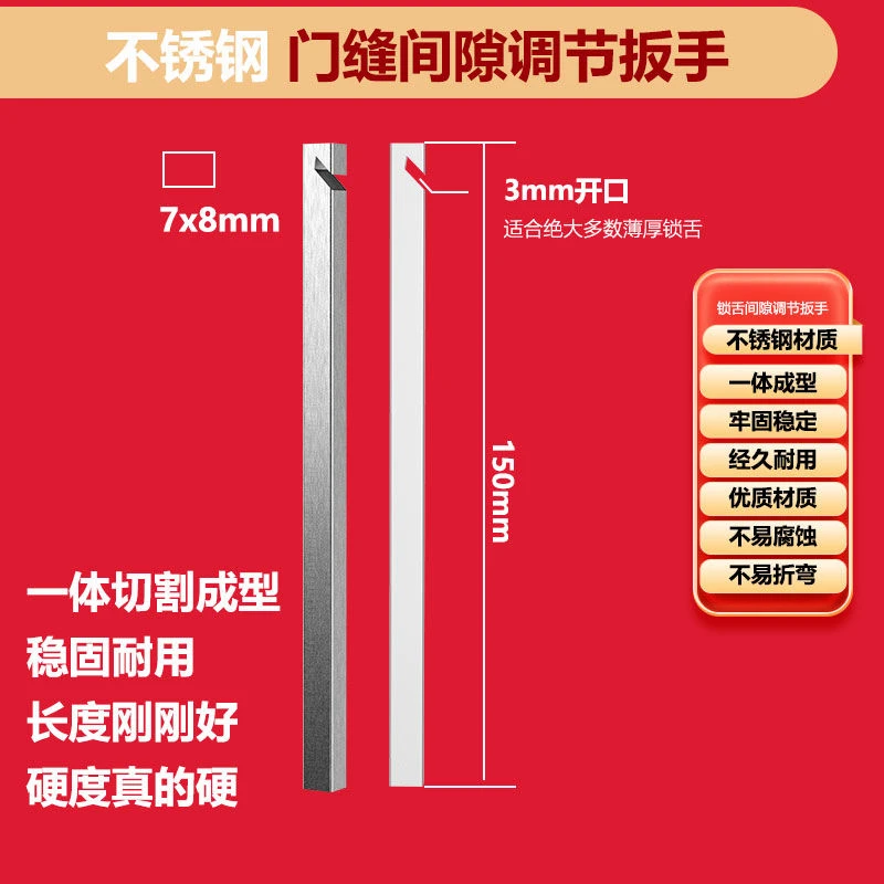 防盗门间隙调节器门框条折弯调节扳手调防盗门门缝隙