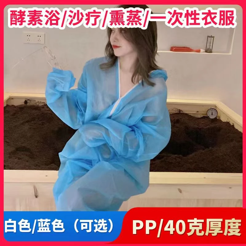 一次性酵素浴服全身透气连体无纺布沙疗美容盐浴美容隔离服防尘服