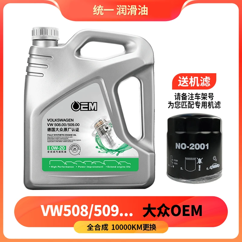 【大众蓝油SP020】统一润滑油 OEM德国大众原厂认证全合成机油SP