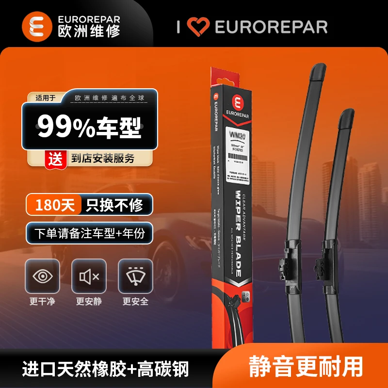 【送安装】欧洲维修(EUROREPAR)逸净系列静音无骨雨刮雨刷器一对装