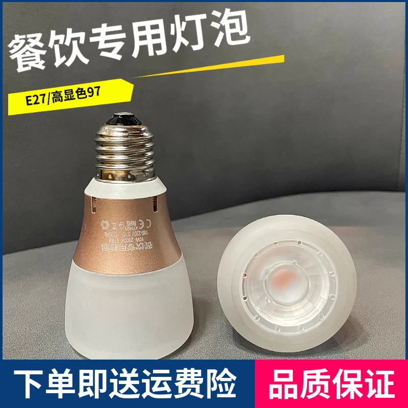 高显色餐厅吊灯LED射炮10w螺口E27节能灯杯餐饮生鲜专用灯泡光源
