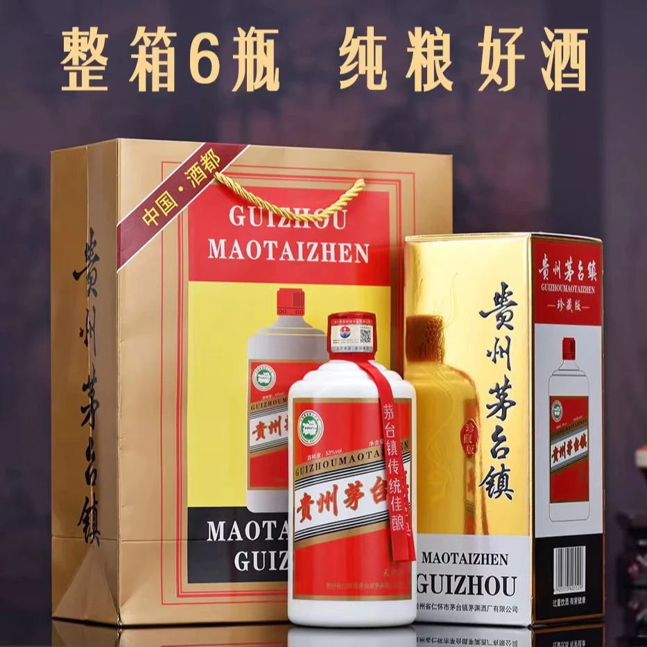 天朝久贵州茅台镇纯粮食53度酱香型白酒大曲坤沙酒整箱六瓶53度