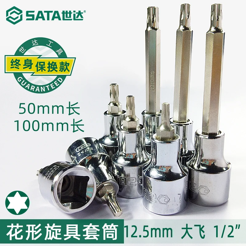 世达大飞旋具梅花批头t27/t30/t40/t45/t50/t55工具内六角套筒头