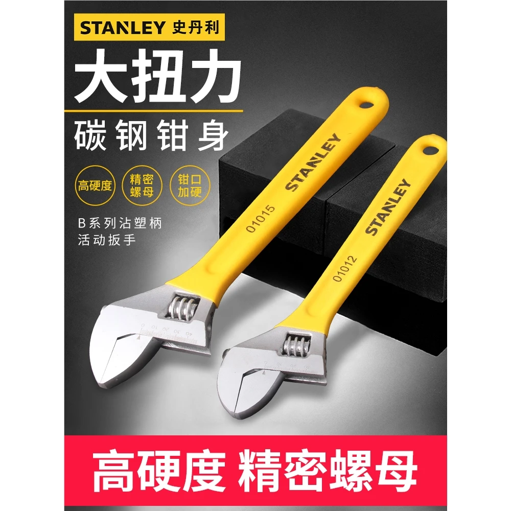 史丹利活动扳手家用多功能小扳子工具活扳手大扳子万用大开口活口