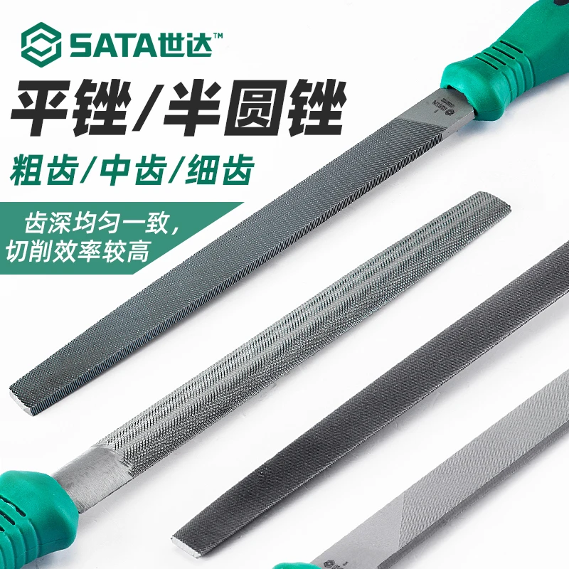 世达锉刀打磨工具细齿平锉粗齿半圆钢挫刀中齿三角锉木工圆锉搓刀