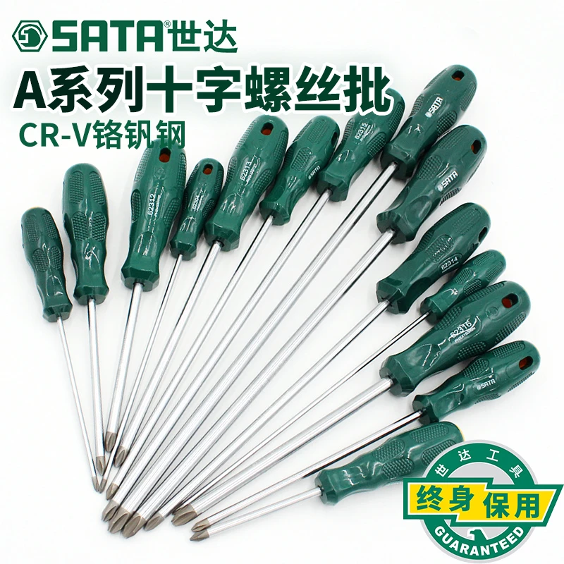 世达工具十字螺丝刀小改锥超硬工业级长杆梅花起子套装强力型家用