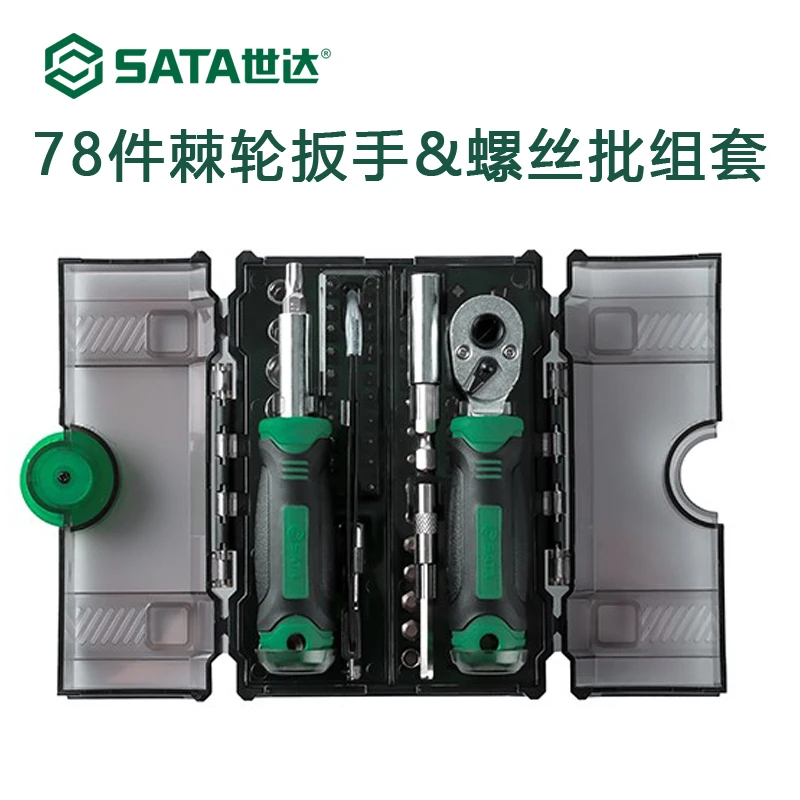 世达78件棘轮扳手螺丝刀套筒套装多功能家用便携拆机工具05498A