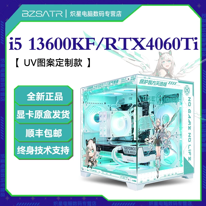 13600KF原盒RTX4060TI吃鸡永劫电竞游戏海景房台式电脑水冷组装机