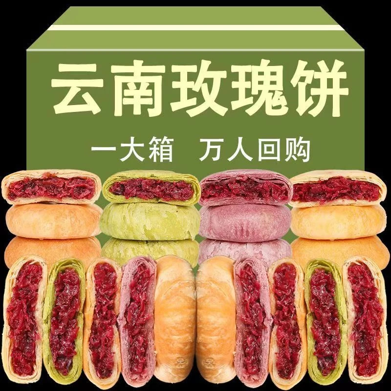 云南特产软糯玫瑰花饼抹茶香芋多口味玫瑰饼早餐休闲零食品小吃