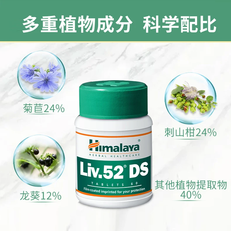 护干片himalaya Liv.52 DS营养加班熬夜喝酒身体调养2025.1.1到期