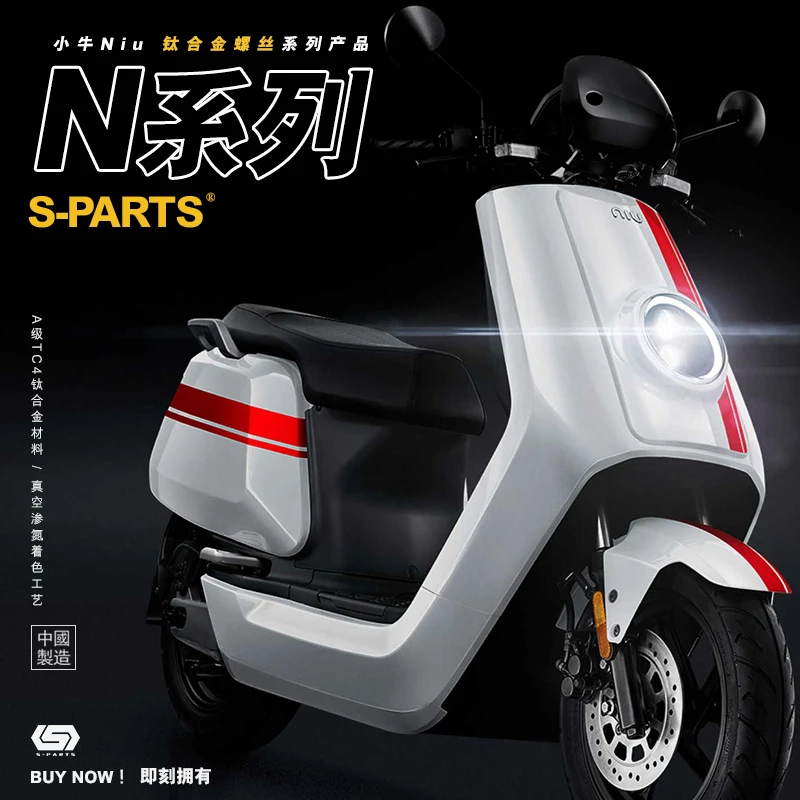 S-PARTS 适用于小牛N系列钛合金螺丝 N1 N1S NGT NQI 踏板摩托车