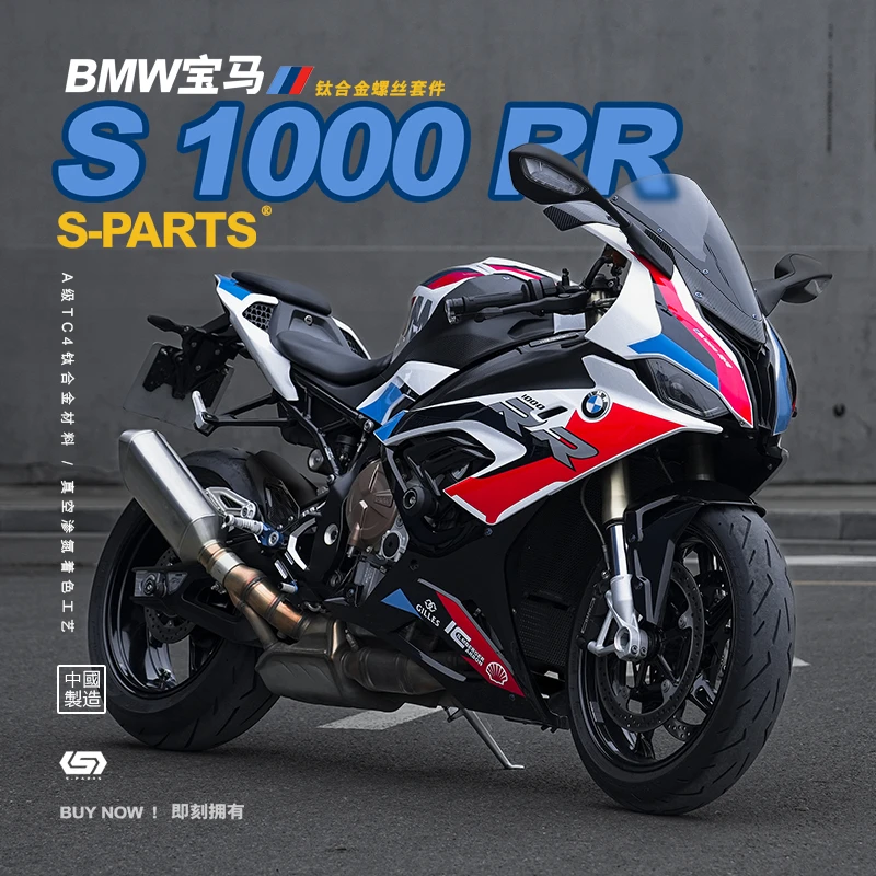 S-PARTS 适用于BMW 21款S1000RR摩托车改装钛合金螺丝双RR