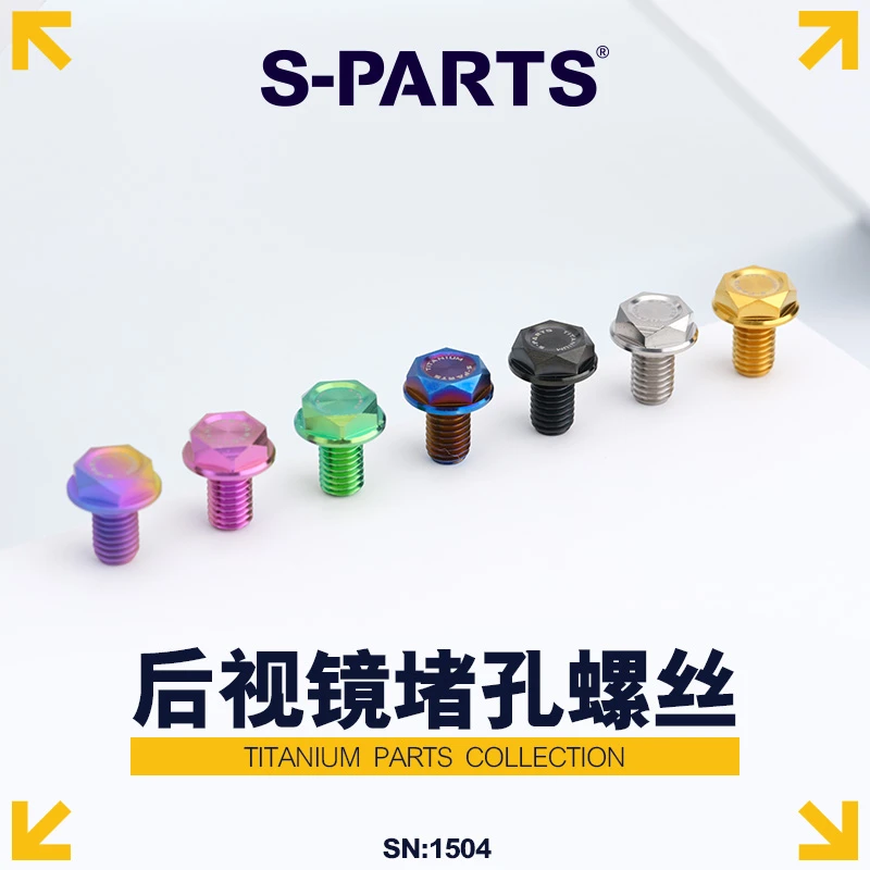 S-PARTS钛合金摩托车后视镜M8/10正反牙堵头螺丝 轻量改装螺丝