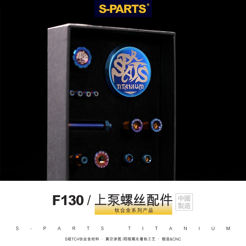 S-PARTS【选配】适配车力屋 fmf-130钛合金螺丝摩托车上泵配件改装