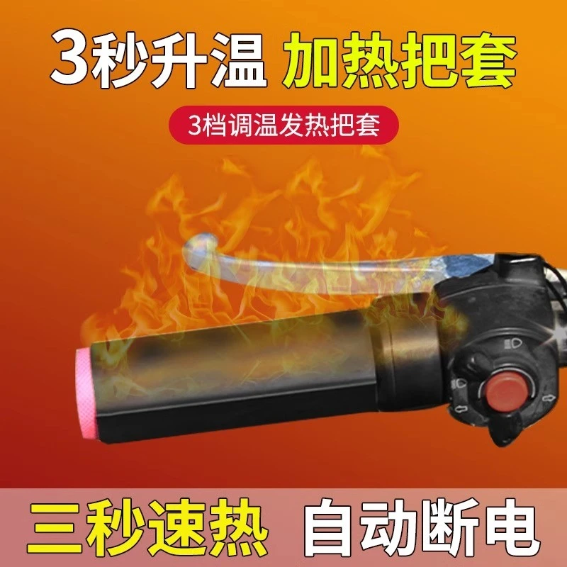 电动车加热手把套冬季骑行电瓶车电热冬款防冻保暖发热车把套通用