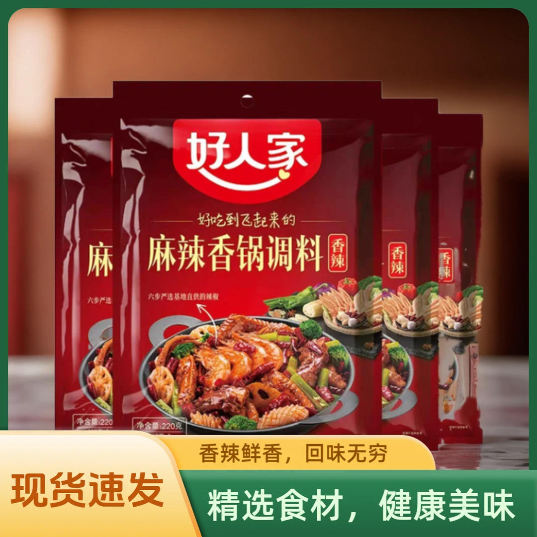 好人家麻辣香锅底料220g/110g香辣干锅调炒菜底料小包川味下饭